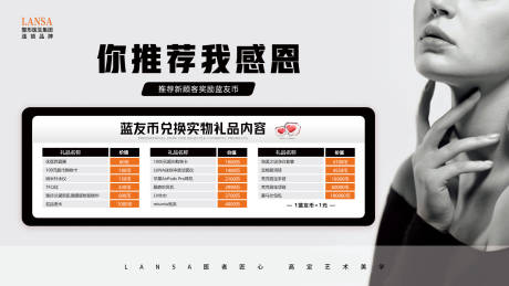 源文件下载【医美老带新积分兑换活动海报】编号：50970020049063004