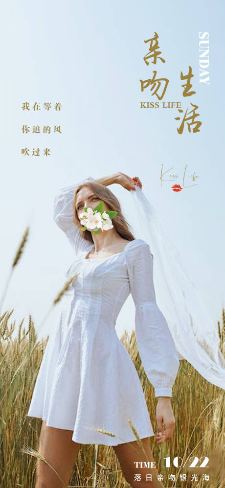 源文件下載【每日寄語親吻生活海報】編號：83860019913346806