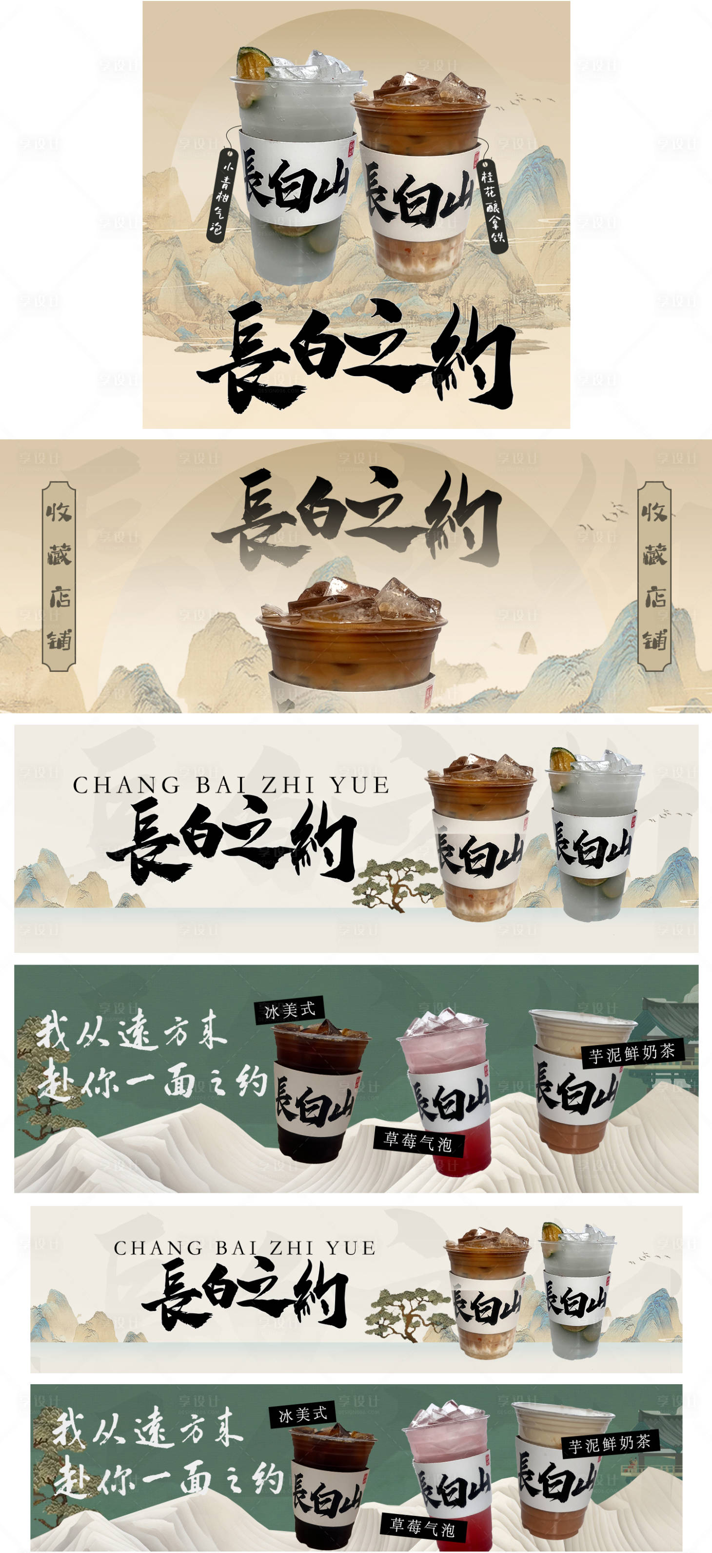 源文件下载【享设计】搜索编号：28160019725093265【奶茶店铺装修banner】
