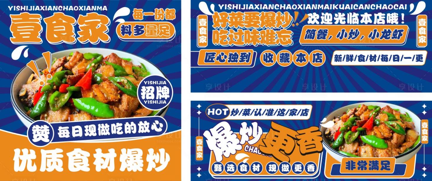 源文件下载【享设计】搜索编号：93490019758602548【餐饮招牌美食banner】