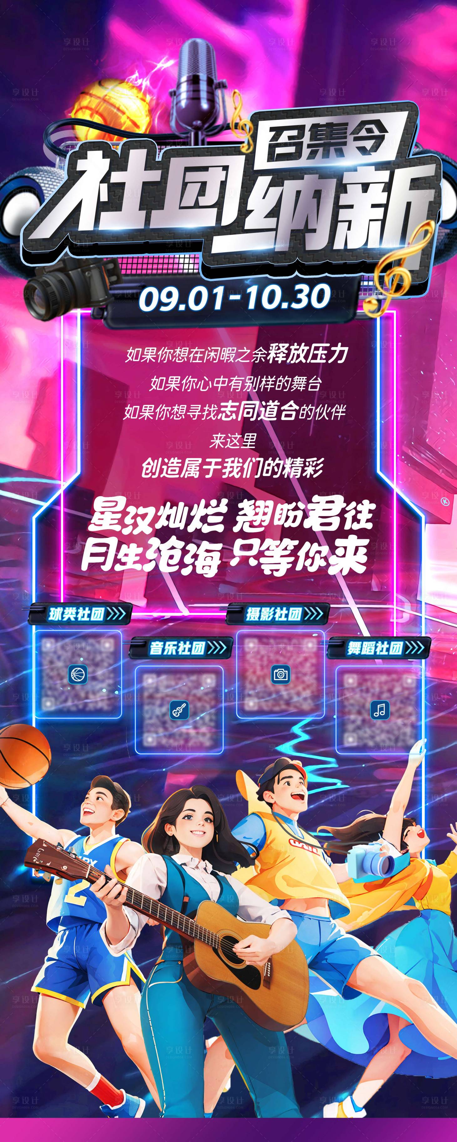 源文件下载【社团纳新易拉宝展架】编号：35740019790313802