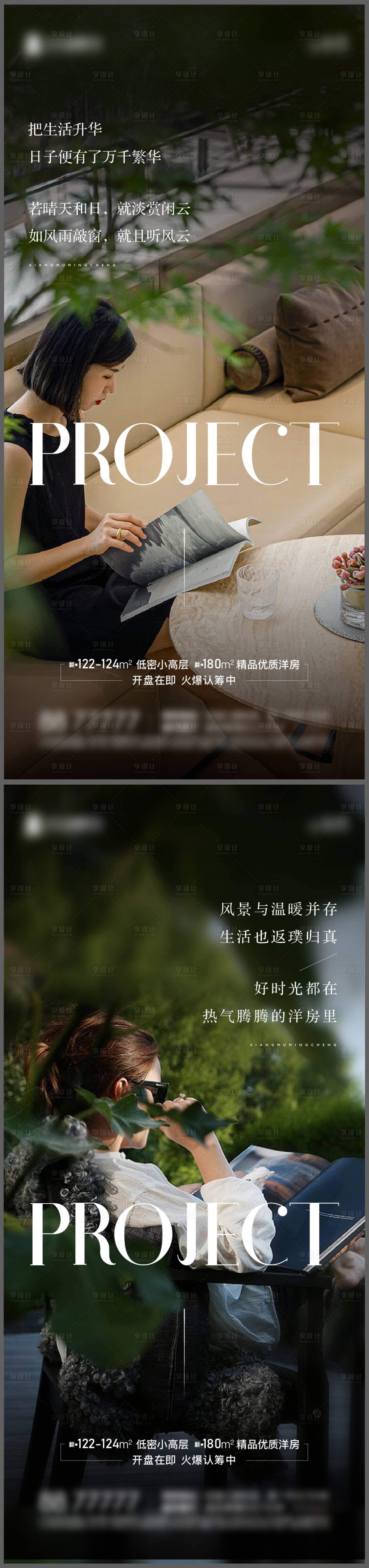 源文件下載【享設計】搜索編號：43420020124156445【地產海報】