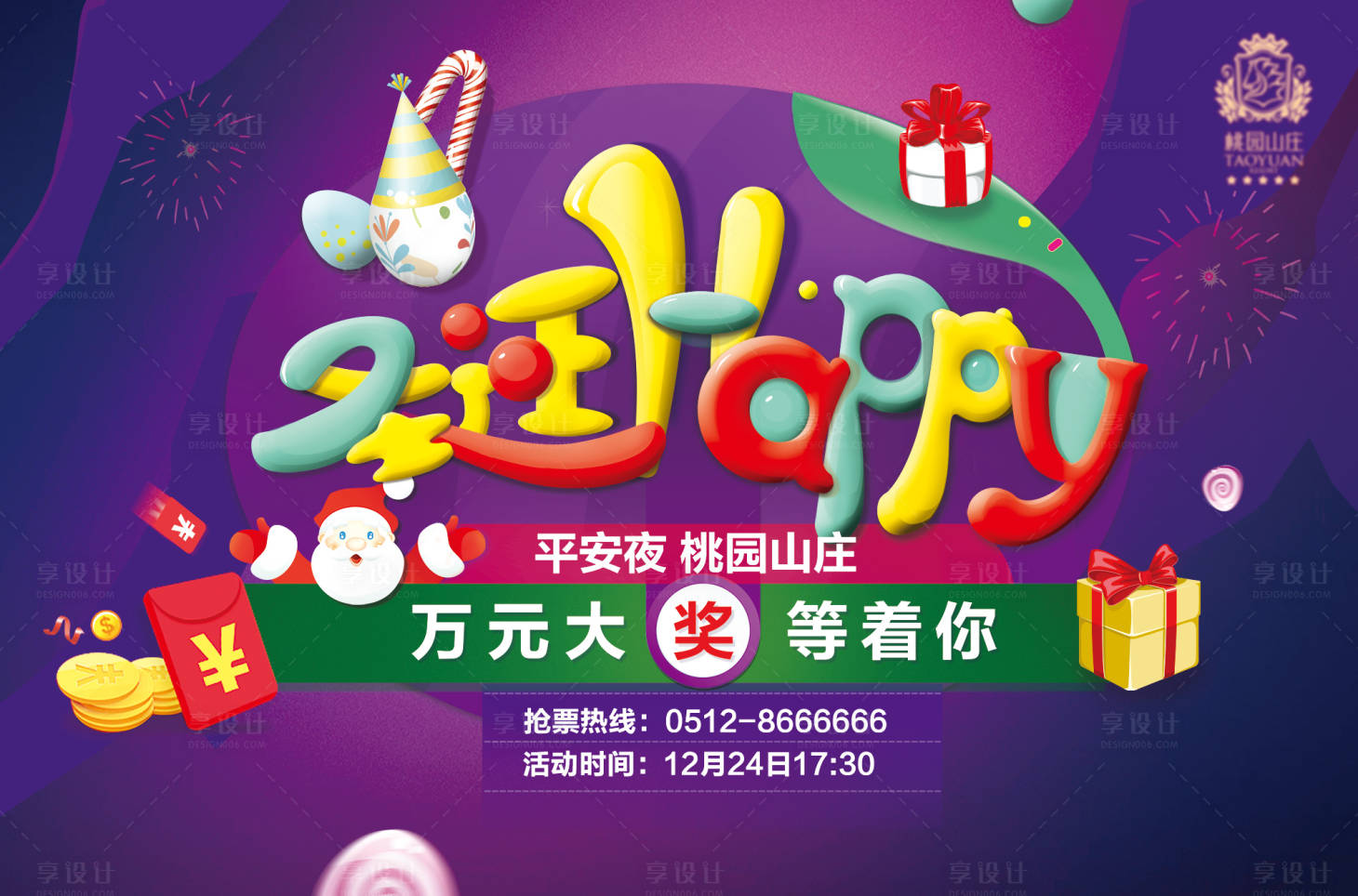 源文件下载【享设计】搜索编号：93000019881903100【圣诞happy桁架画面】