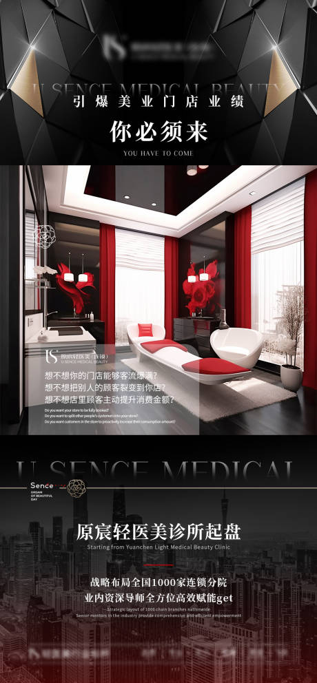 源文件下载【医美招商造势系列海报】编号：26960020016895475