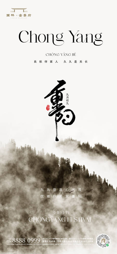 源文件下载【重阳节节日海报】编号：61810019718672095