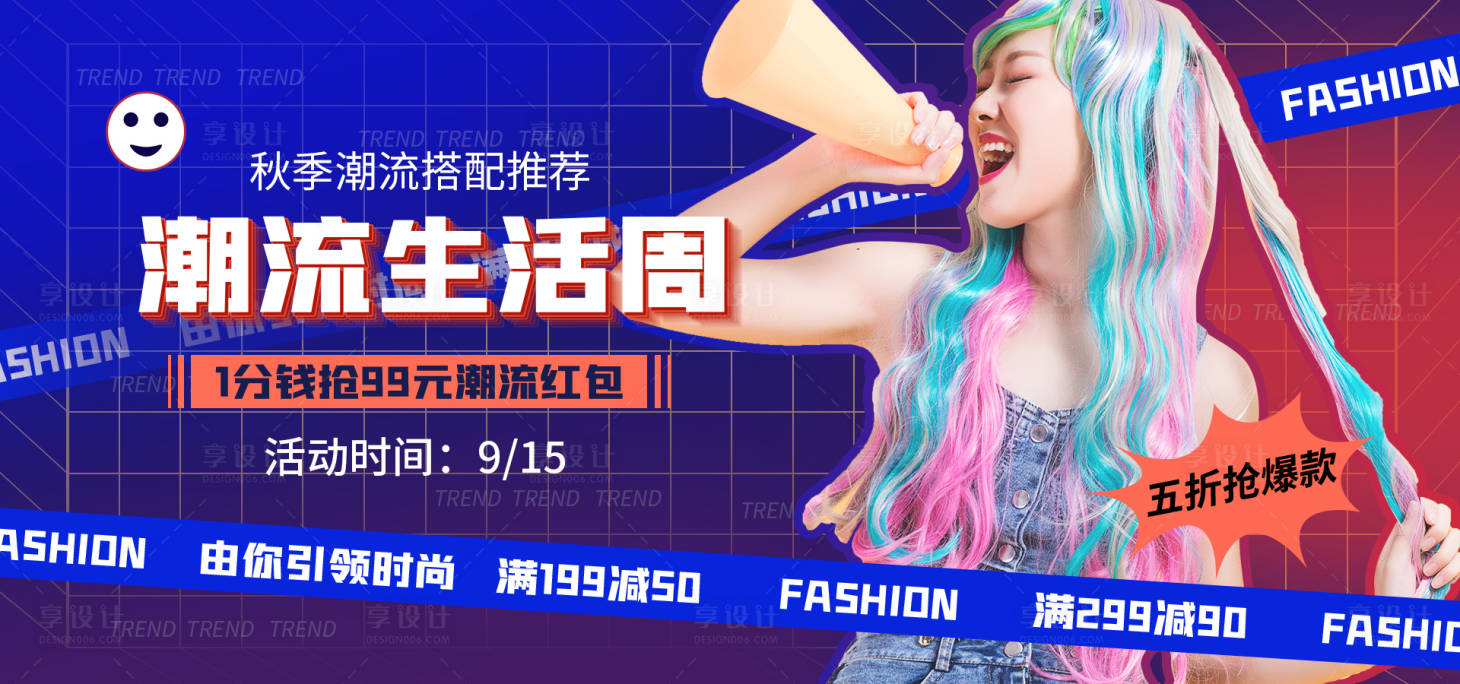 源文件下载【潮流生活周活动促销背景板】编号：58870019842905215