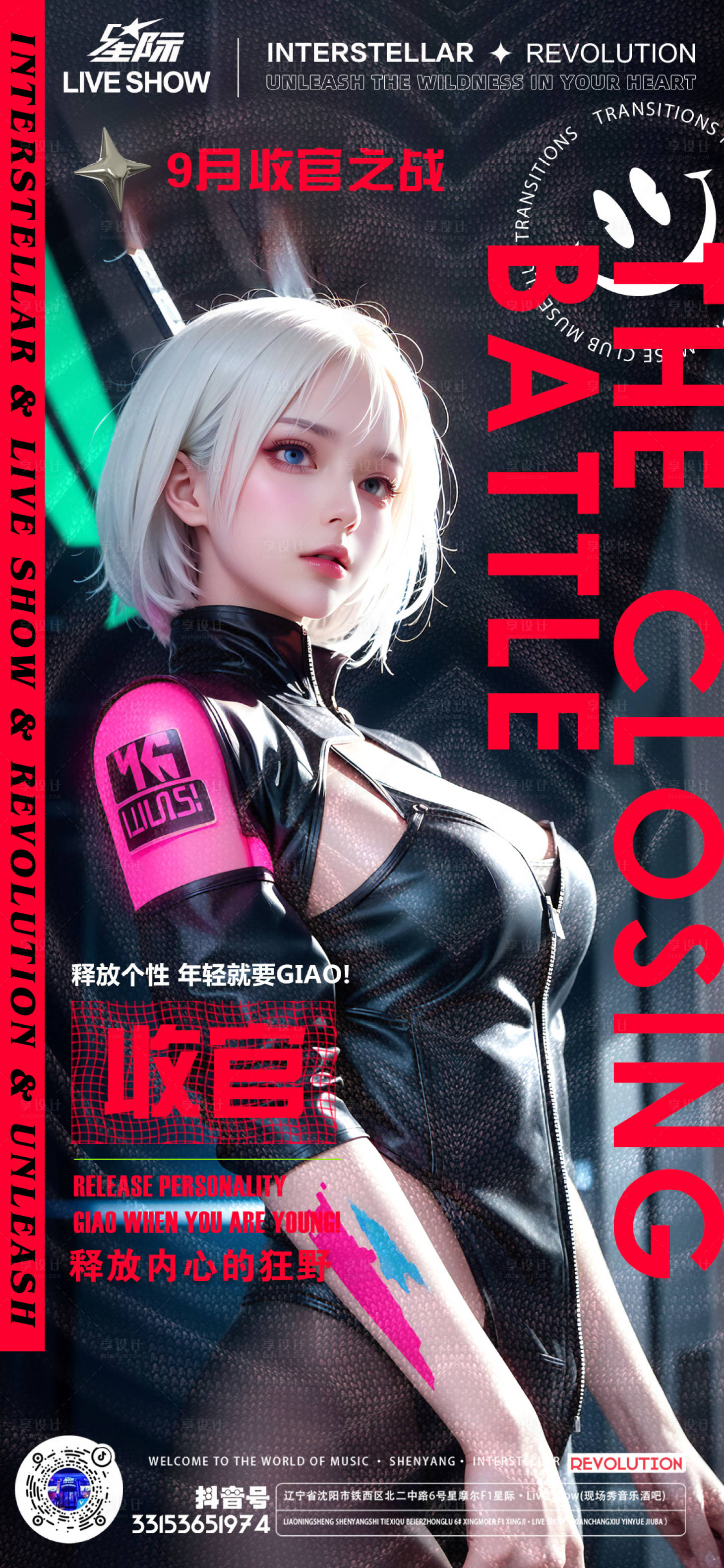 源文件下載【享設(shè)計(jì)】搜索編號(hào)：55250019769359209【收官海報(bào)】