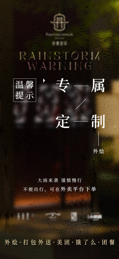 源文件下载【雨季提醒海报】编号：20231017200858310