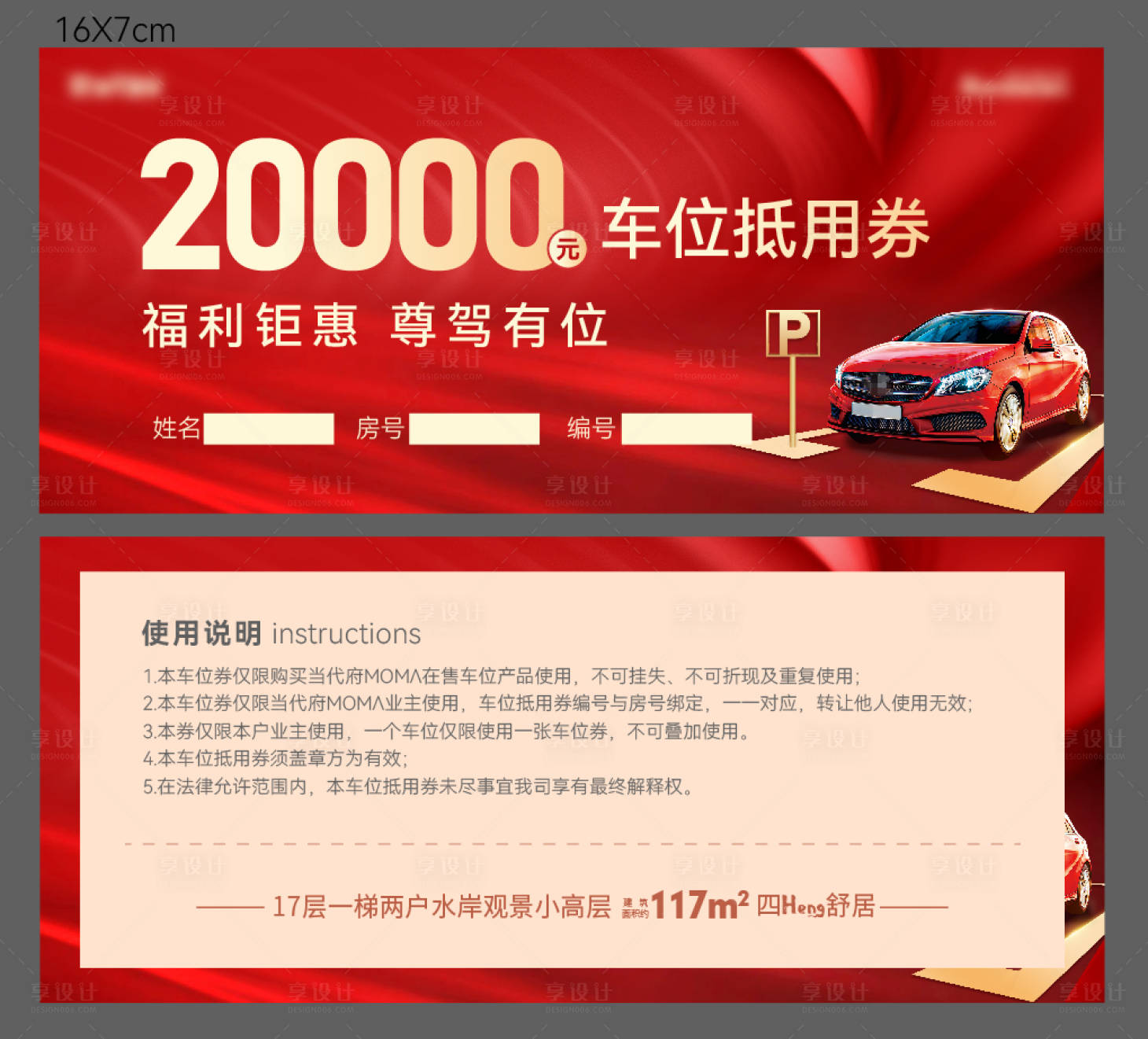 源文件下载【享设计】搜索编号：21630019746546730【车位优惠券】