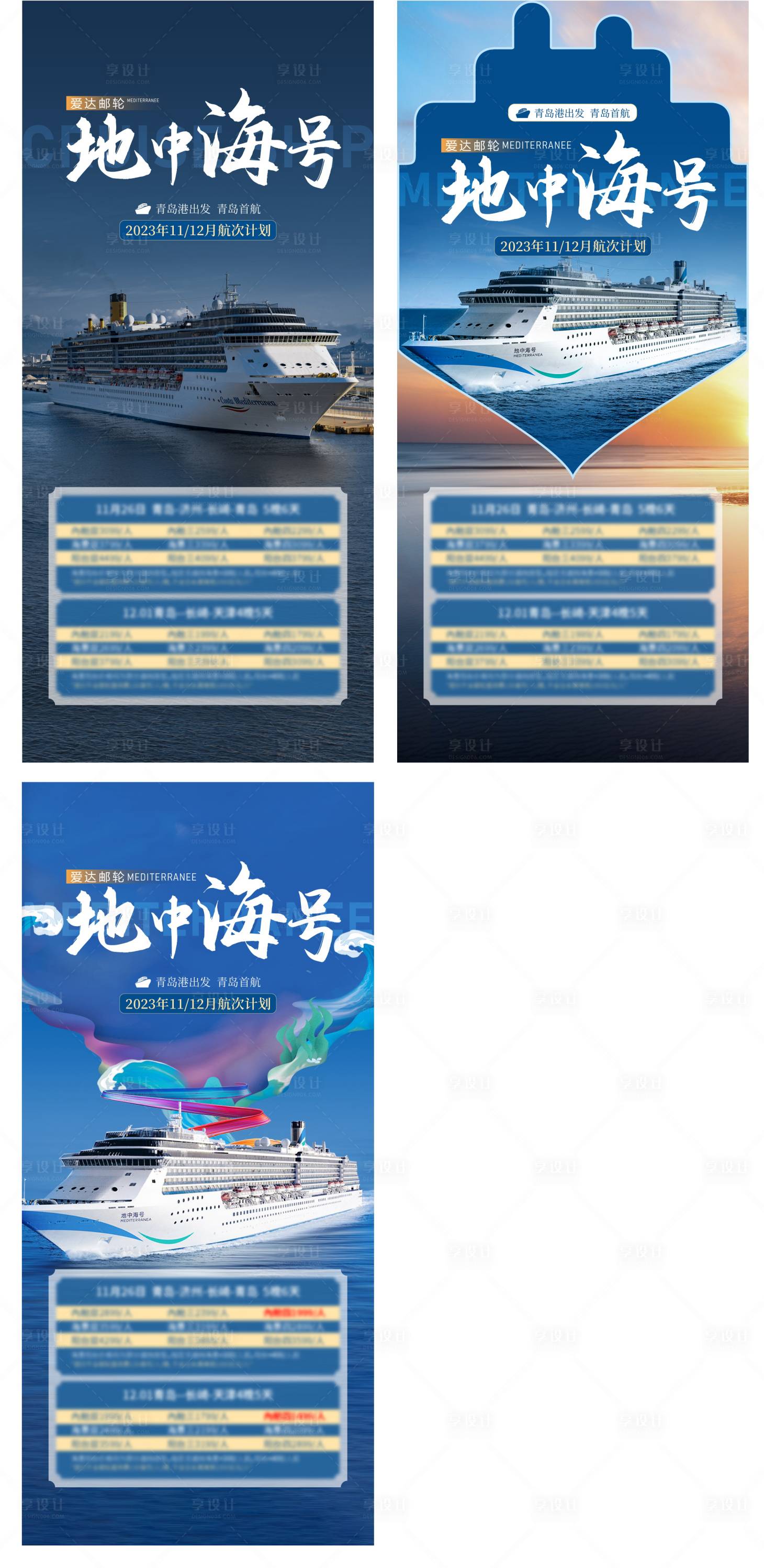 源文件下載【享設(shè)計】搜索編號：62940019851006390【旅游海報】
