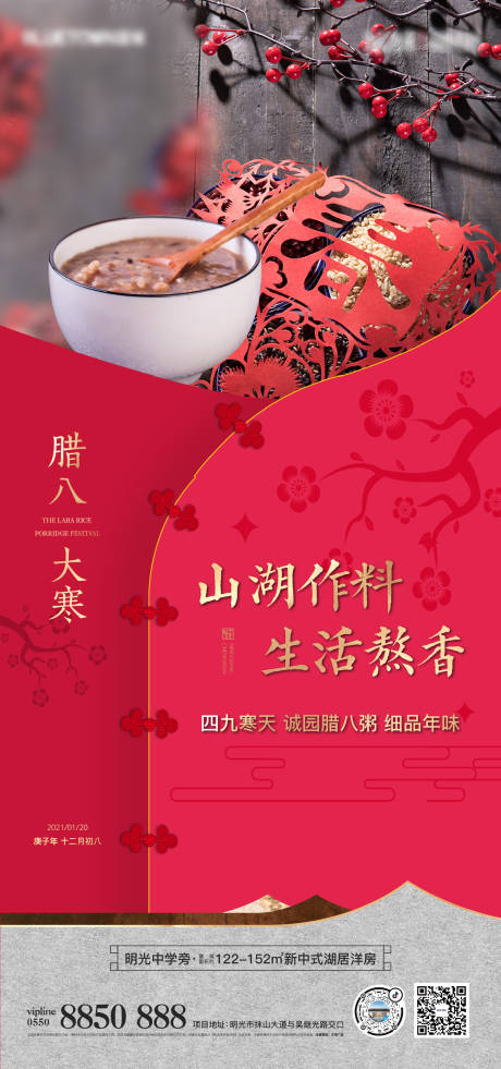 源文件下载【腊八节】编号：53880019897354103