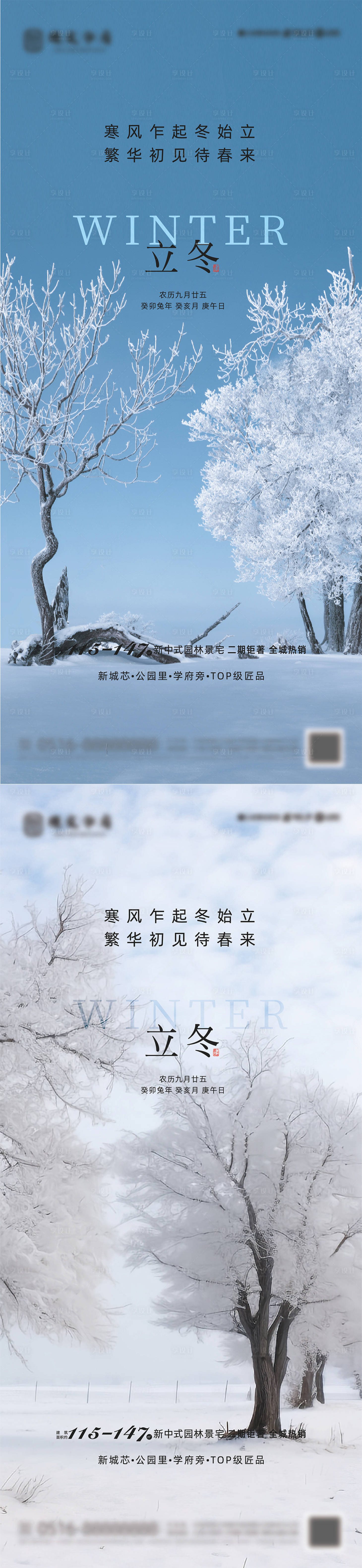 源文件下載【享設計】搜索編號：97370019795629364【立冬節氣海報】