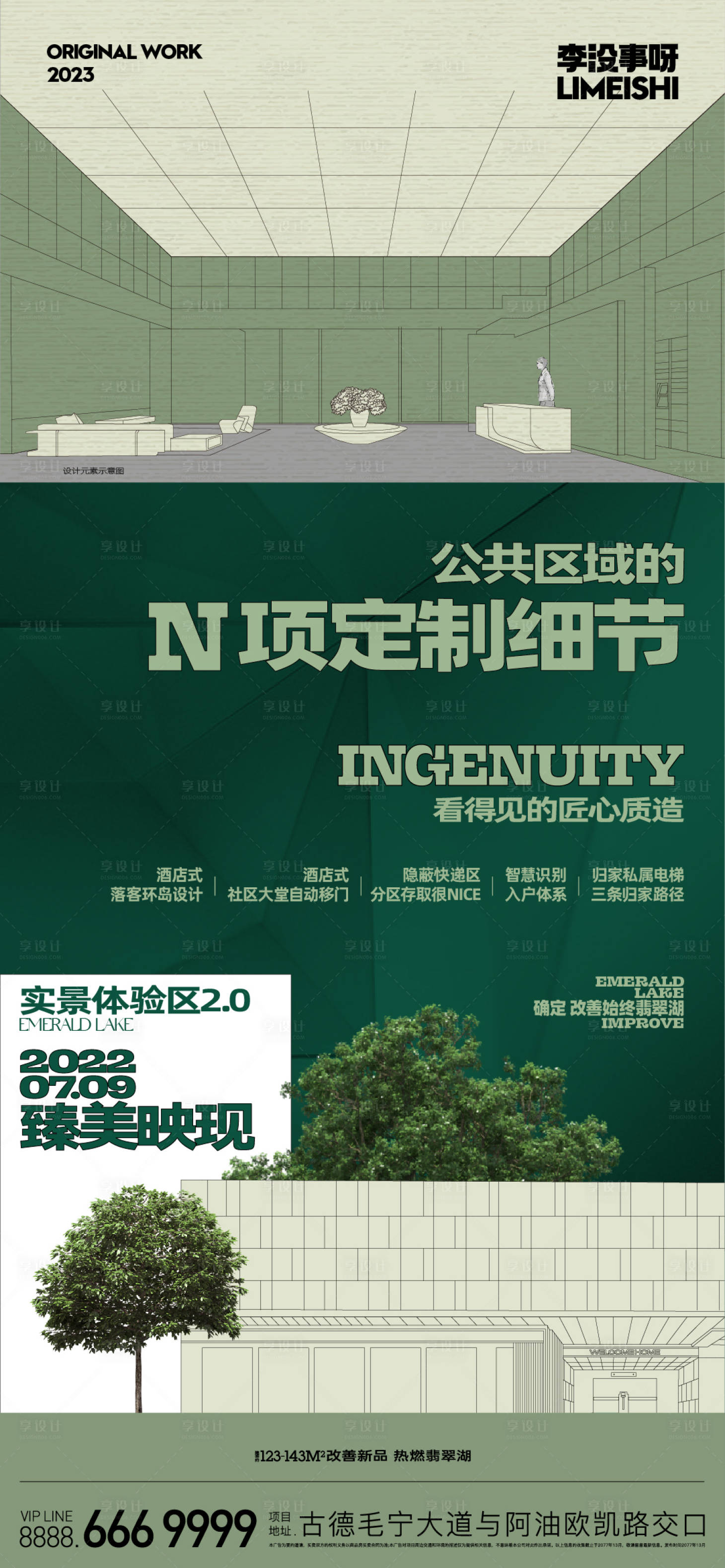源文件下載【享設計】搜索編號：32350019659284881【示范區開放倒計時海報】