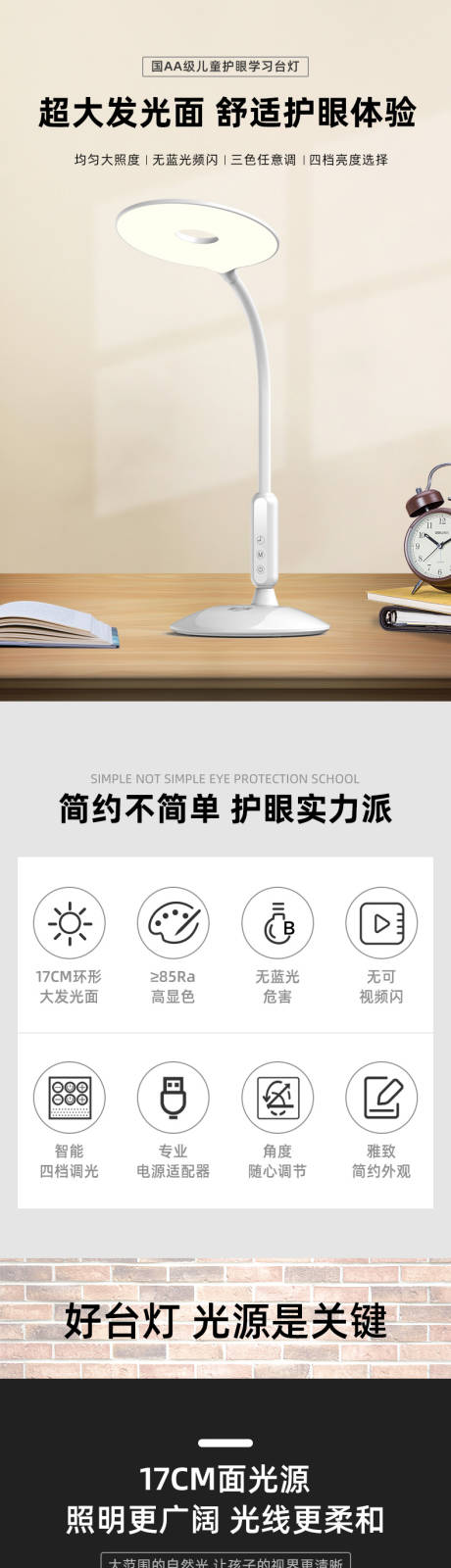 源文件下载【台灯详情页】编号：61000019817496552