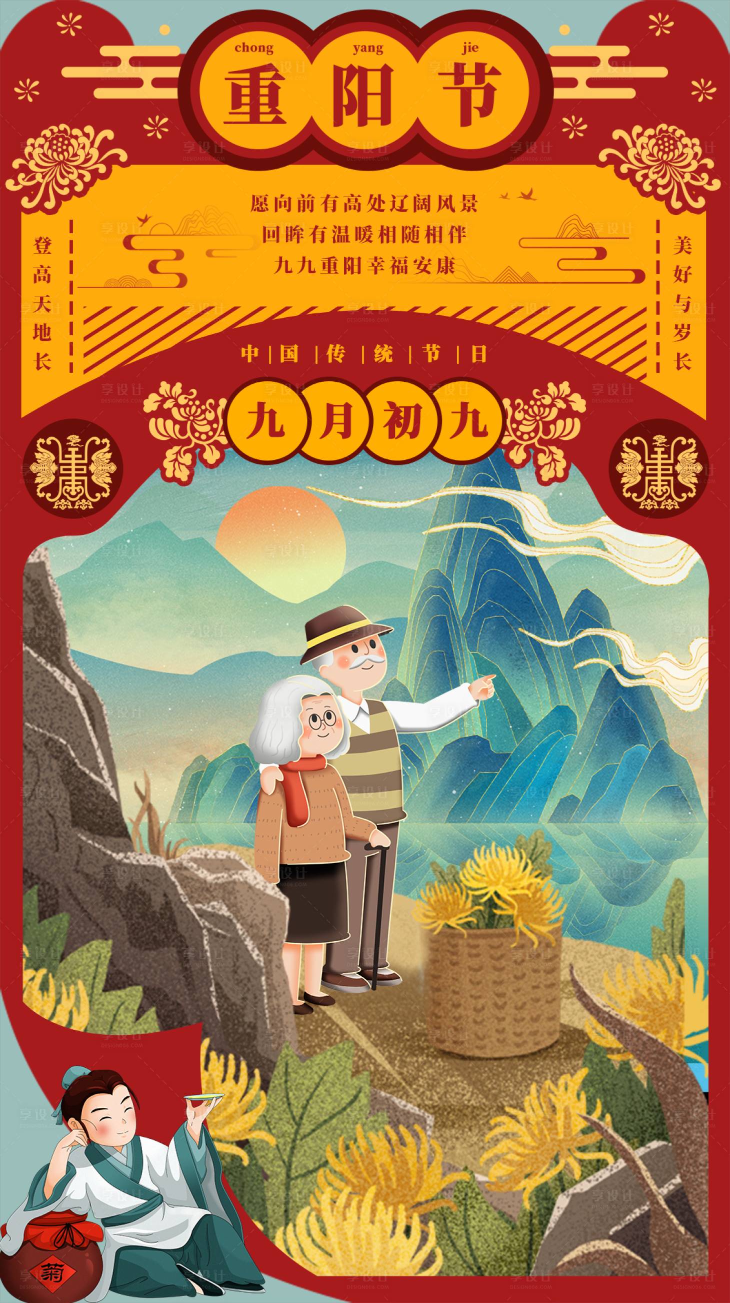 源文件下载【重阳节老人登高望远海报】编号：84520019864146931