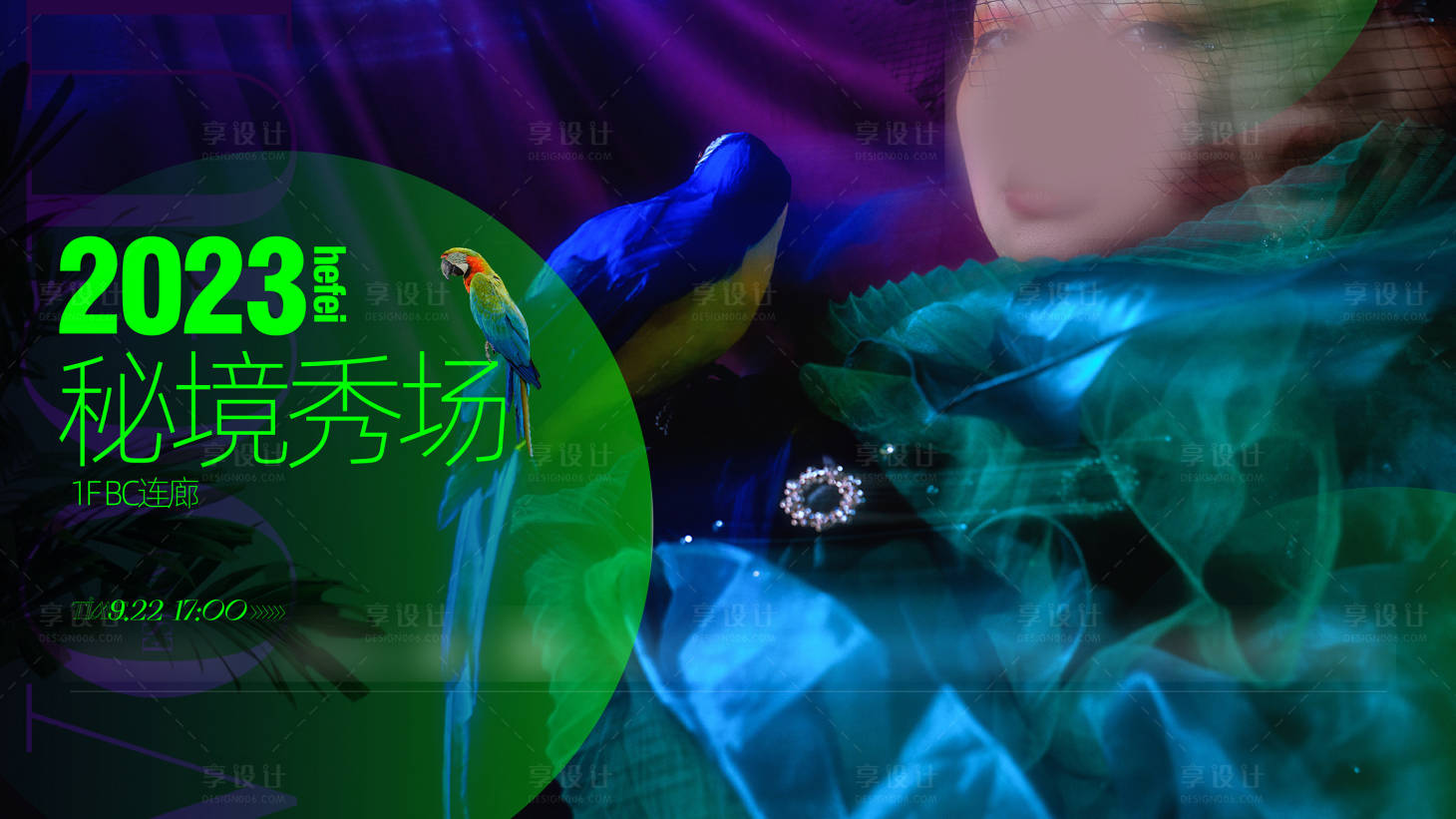 源文件下载【秀场海报】编号：42390019854239013