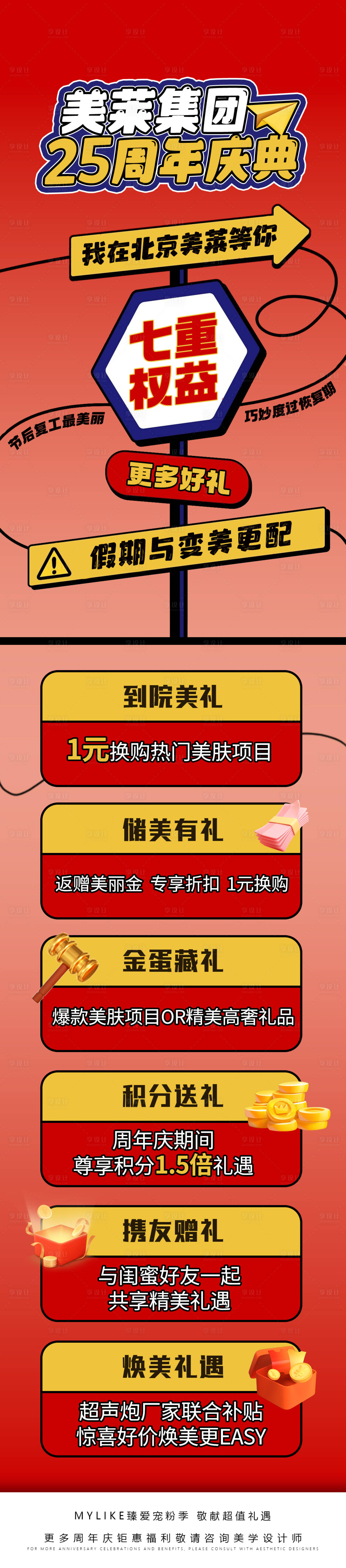 源文件下载【享设计】搜索编号：20640019775356930【周年庆长图】