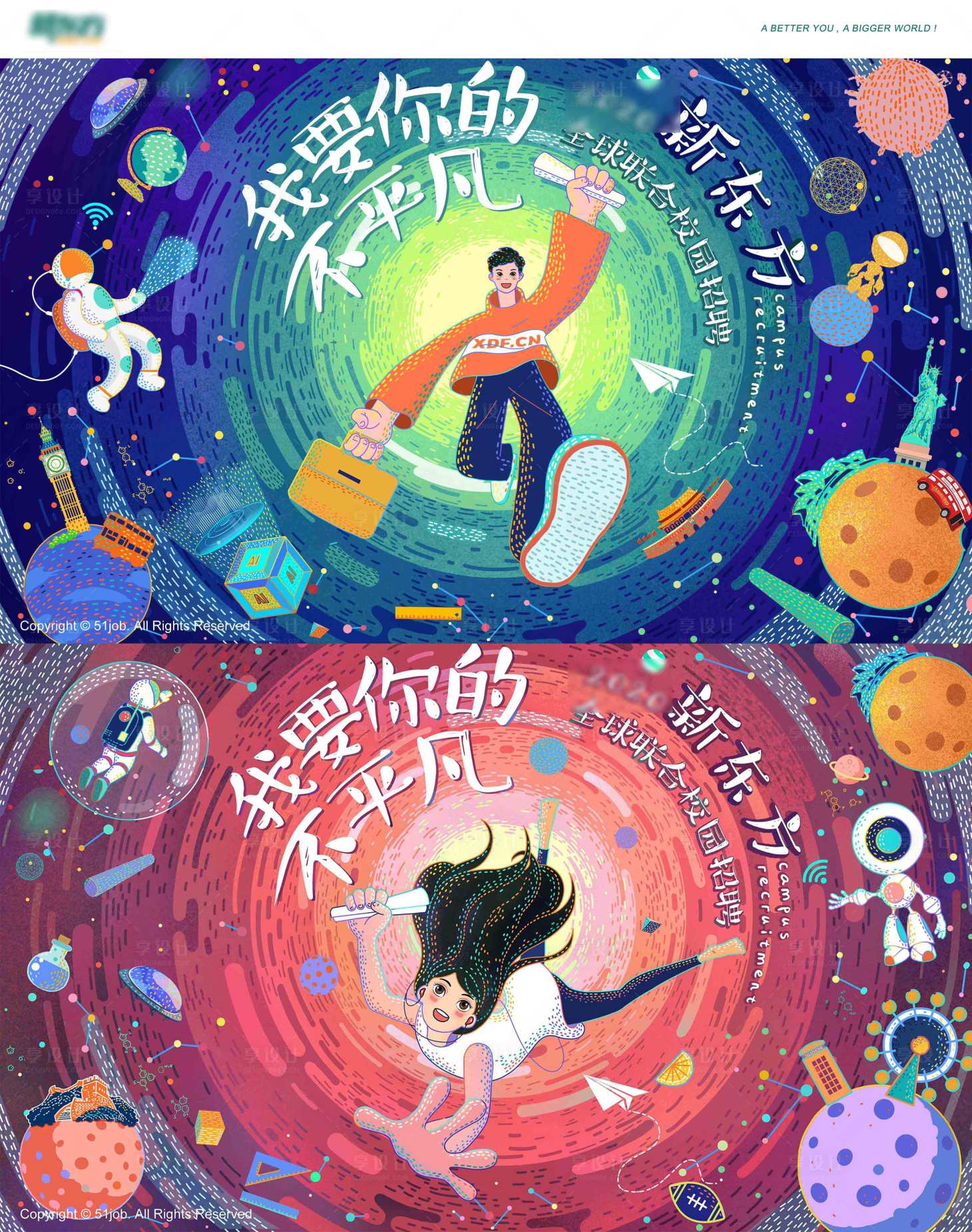 源文件下載【享設計】搜索編號：37000019867534670【手繪宇宙未來海報】