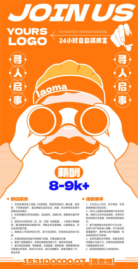 源文件下載【享設計】搜索編號：73160020046925490【創意招聘時尚插畫海報】