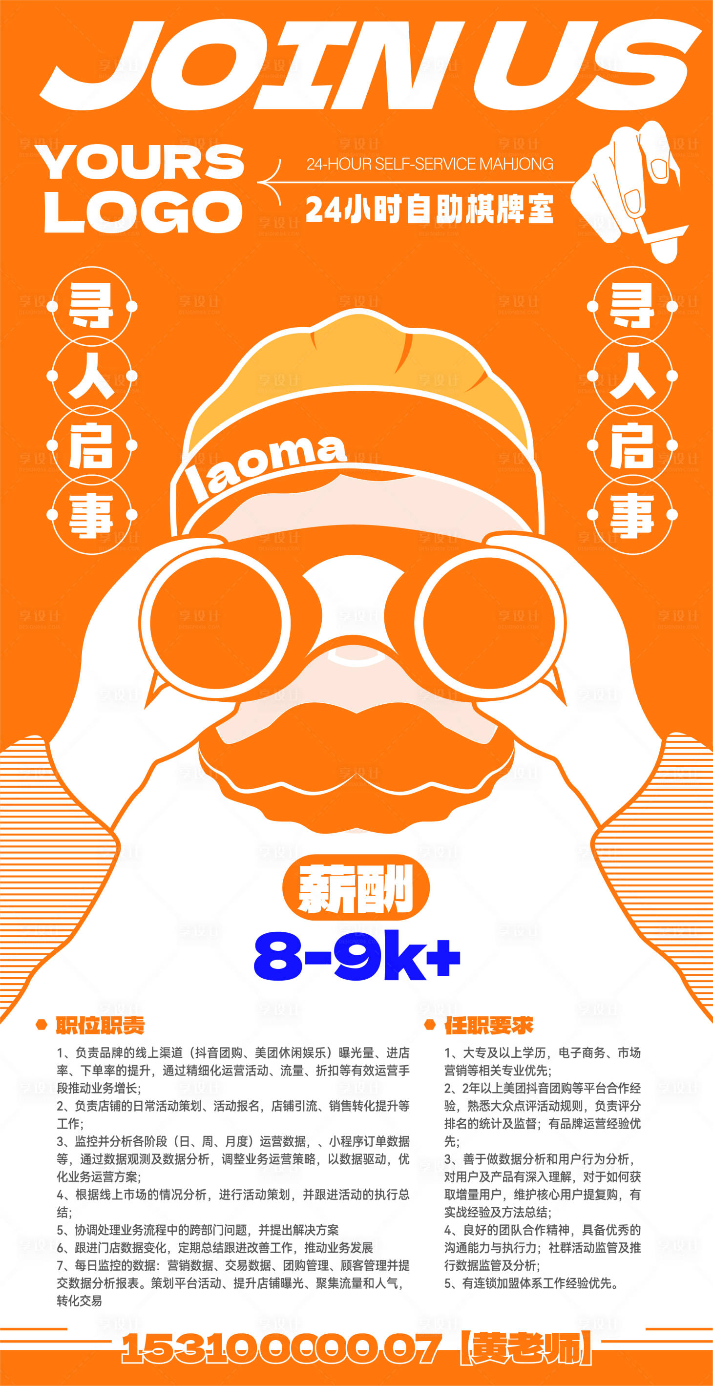 源文件下載【享設計】搜索編號：73160020046925490【創意招聘時尚插畫海報】