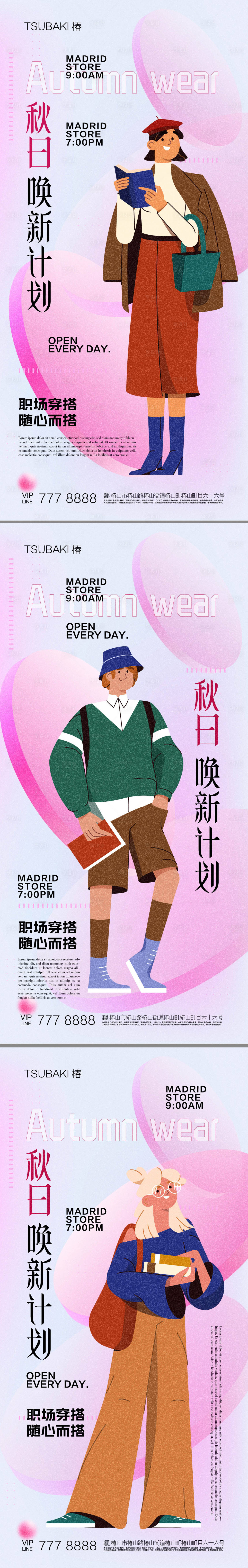 源文件下載【享設(shè)計】搜索編號：99860019866494959【服飾穿搭系列海報】