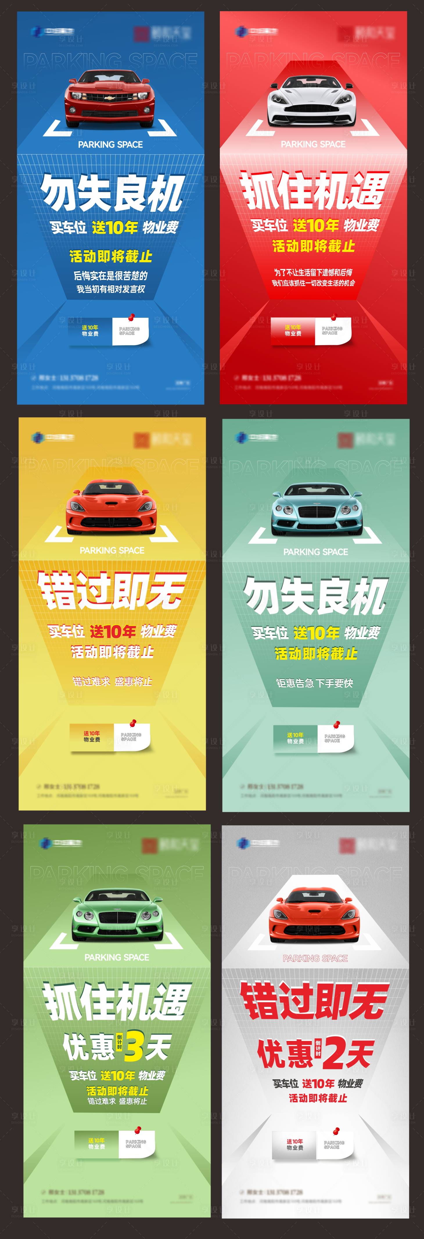 源文件下载【车位海报】编号：19670020080853759