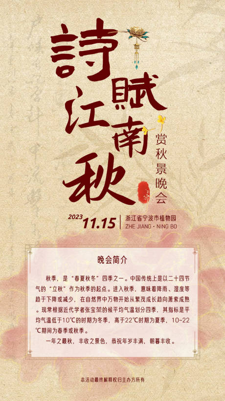 源文件下载【晚会宣传海报】编号：26700019910952373