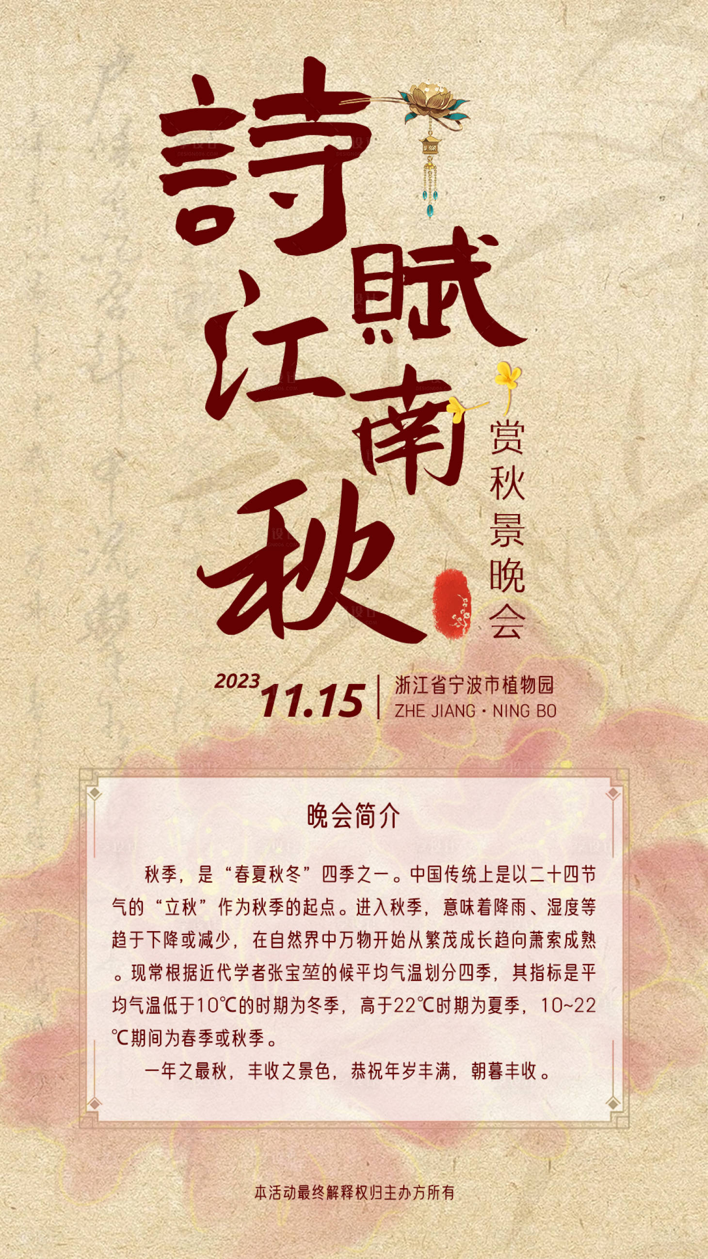 源文件下载【享设计】搜索编号：26700019910952373【晚会宣传海报】