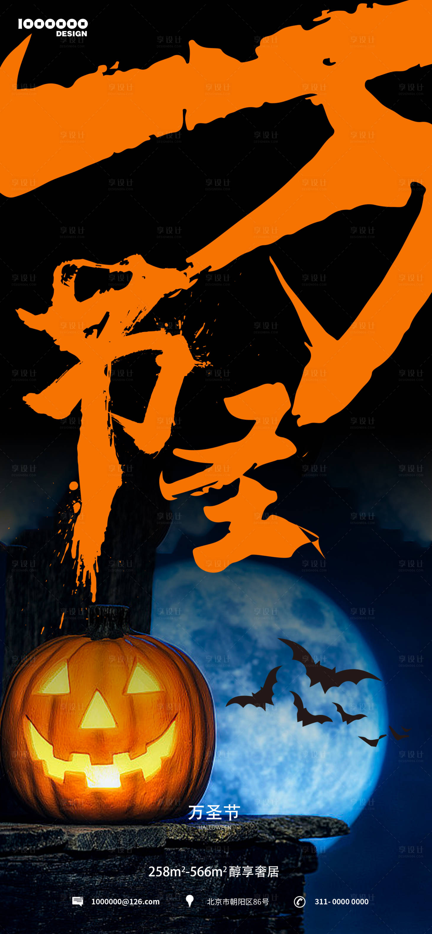 源文件下载【万圣节节日移动端海报】编号：16610020079122294