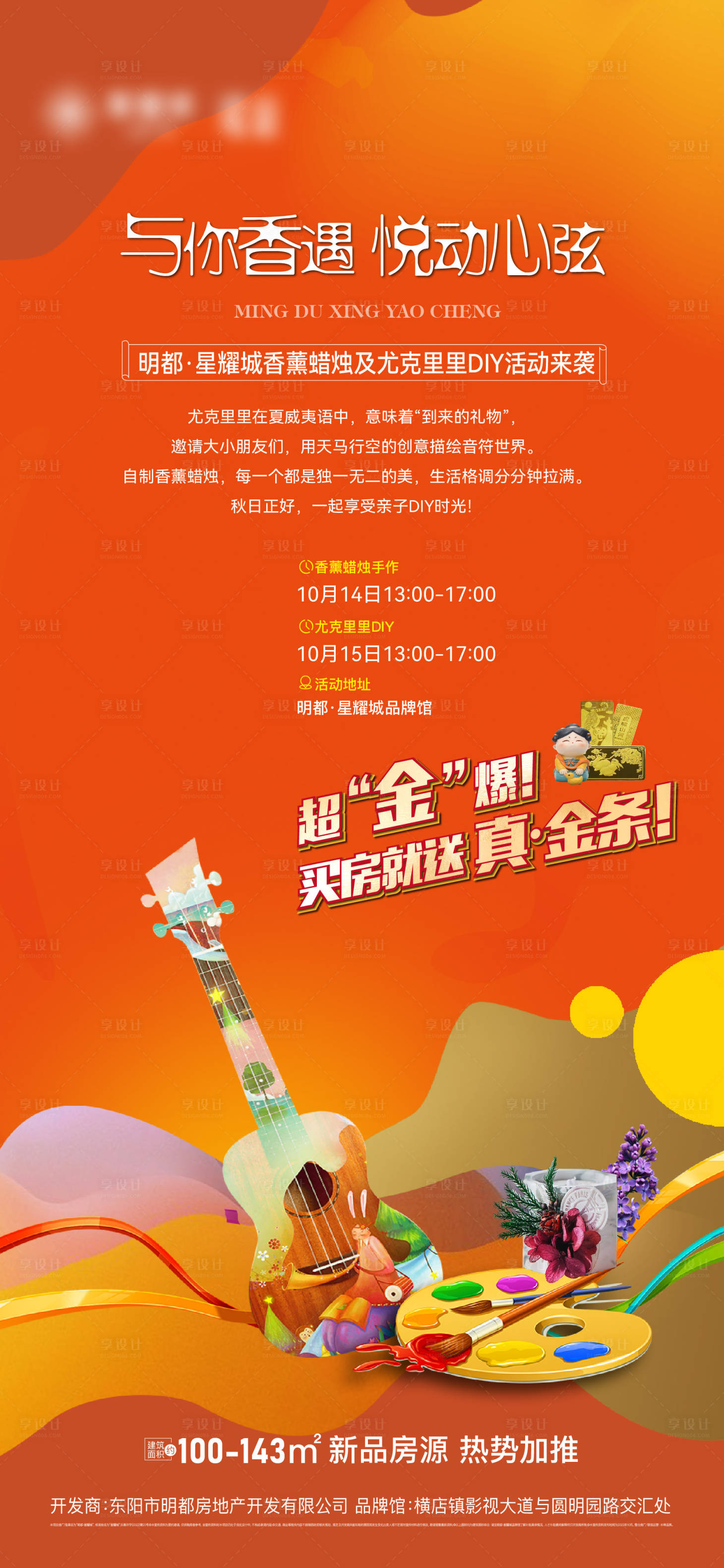 源文件下载【香薰蜡烛尤克里里DIY海报】编号：81920019830812483