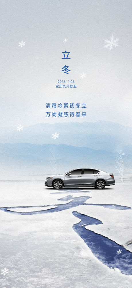 源文件下載【享設(shè)計(jì)】搜索編號：73030019986316777【立冬節(jié)氣海報(bào)】