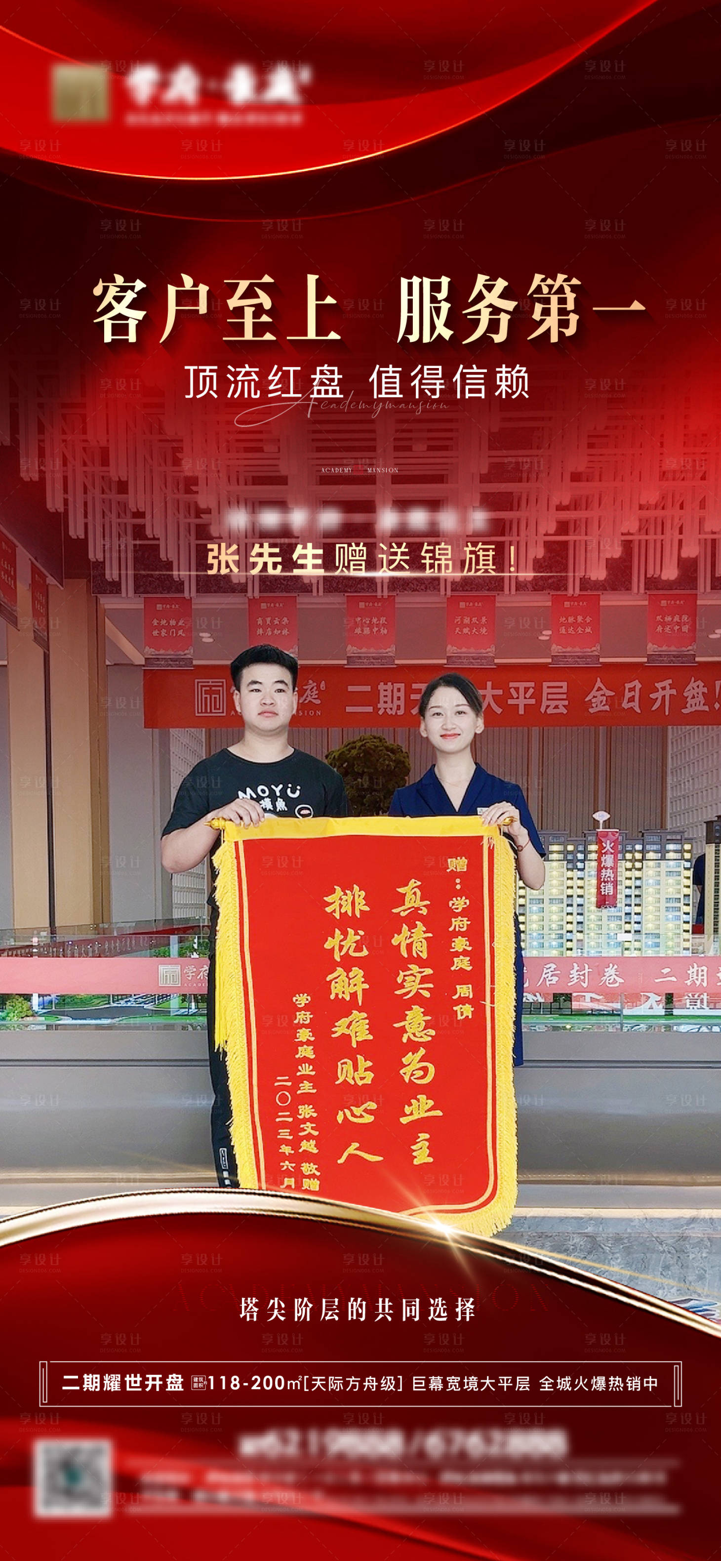 源文件下载【热销开盘热卖锦旗】编号：23750020032665486