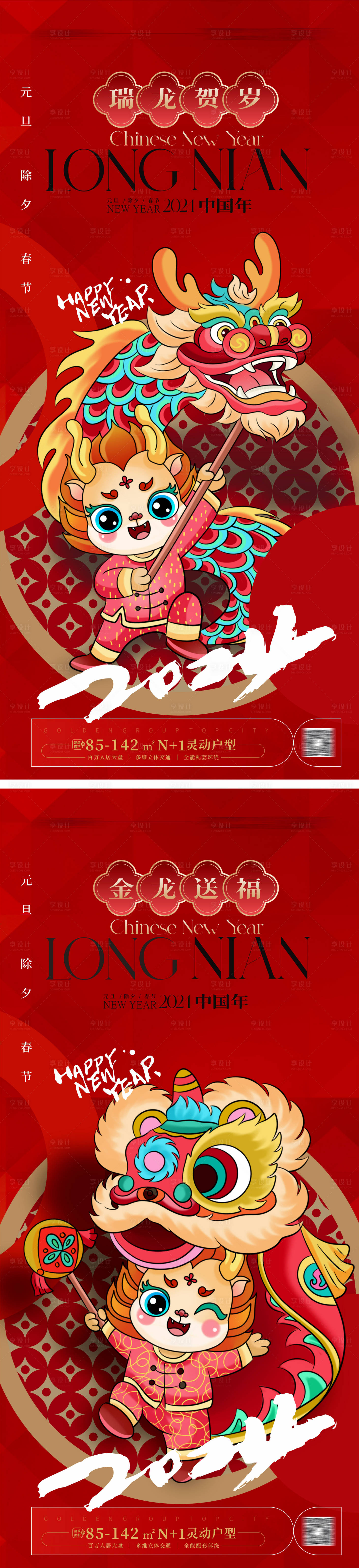 源文件下載【享設(shè)計(jì)】搜索編號：20950019830459975【地產(chǎn)龍年系列海報(bào)】