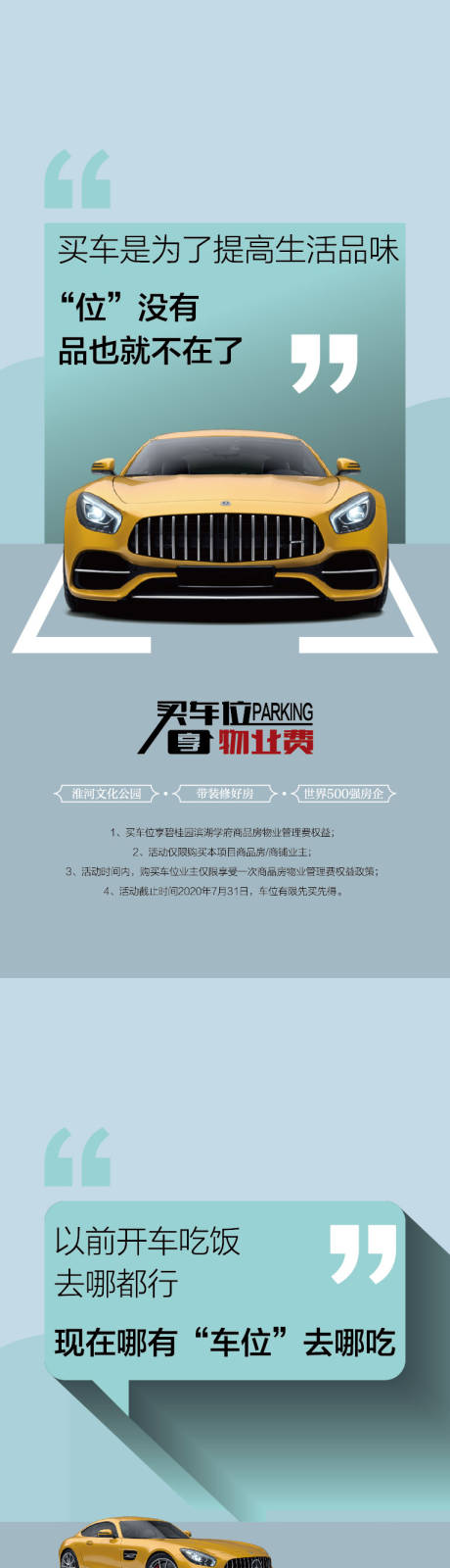 源文件下载【车位海报】编号：41840019954637821