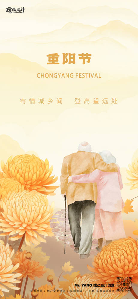 源文件下载【享设计】搜索编号：58520019607972535【重阳节节日海报】