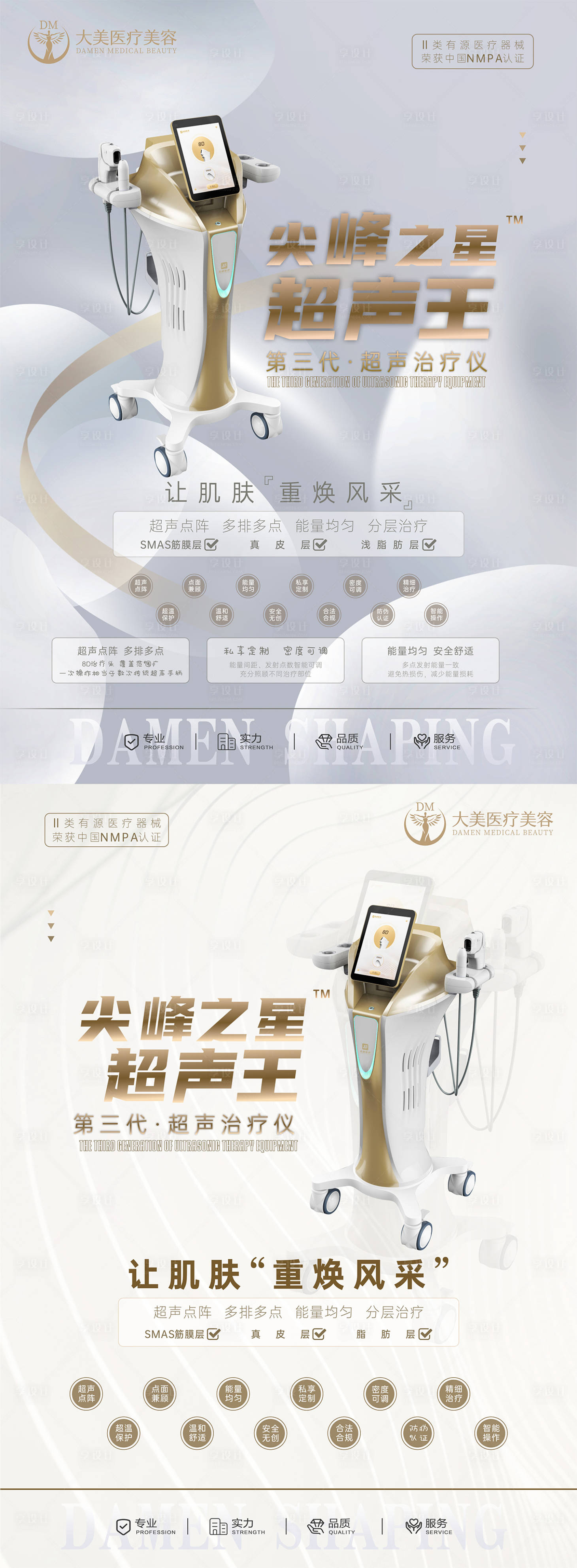 源文件下載【享設計】搜索編號：13280019747332925【醫美整形  】