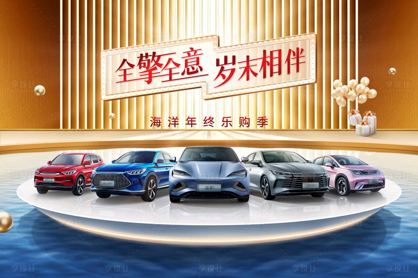 源文件下載【汽車年終樂購KV】編號：66580019986032185
