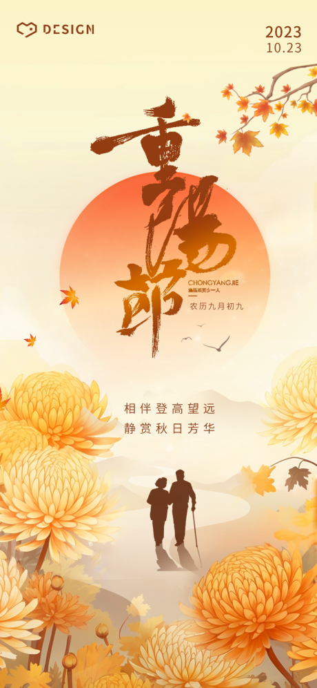 源文件下載【重陽節海報】編號：78080019738573943