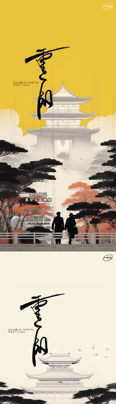 源文件下载【享设计】搜索编号：39690019739119641【重阳节系列海报】