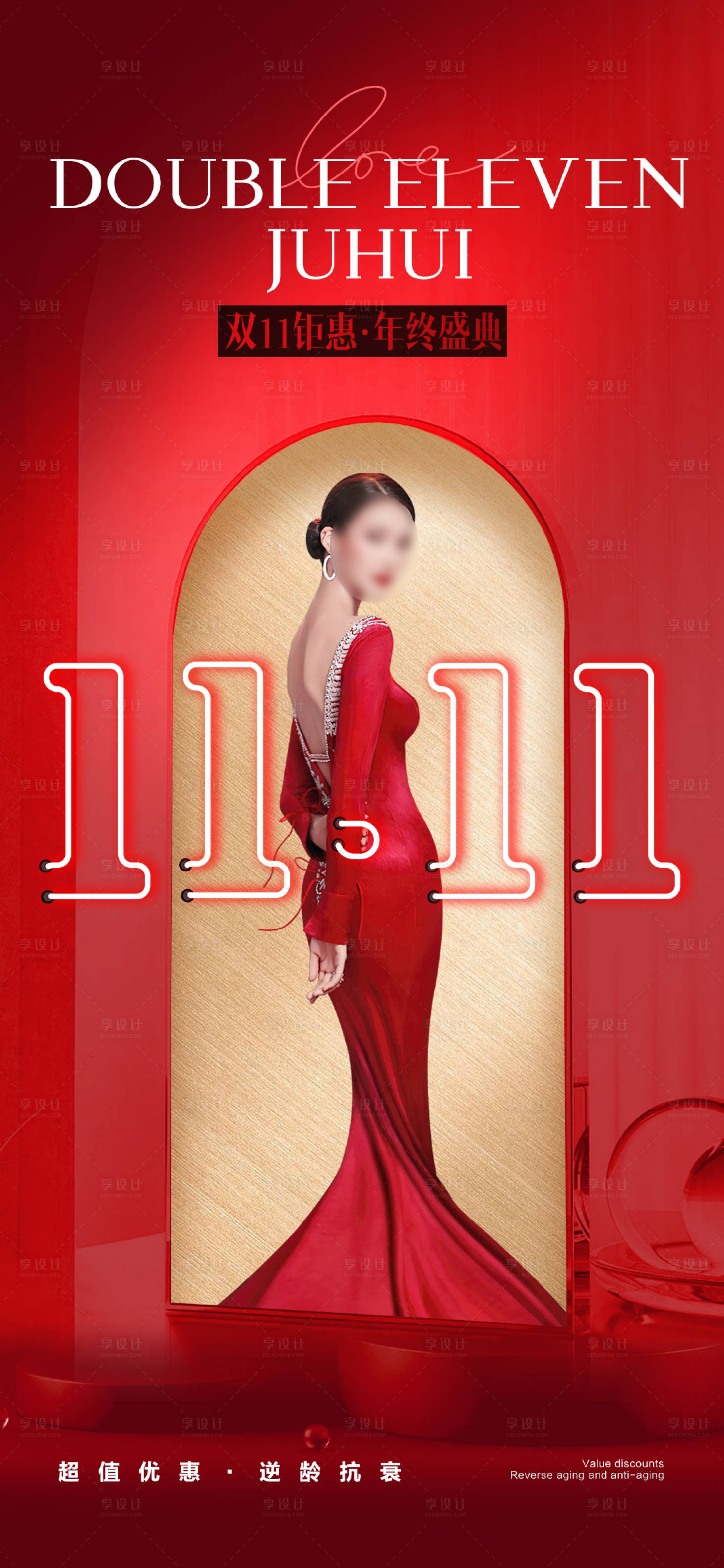 源文件下载【享设计】搜索编号：39960019938827228【医美双十一品牌宣传】