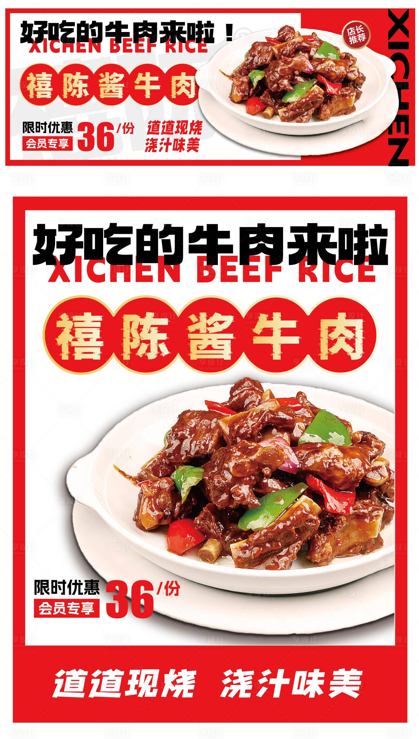 源文件下載【享設計】搜索編號：80250019612488166【紅色餐飲banner 店招燈箱】