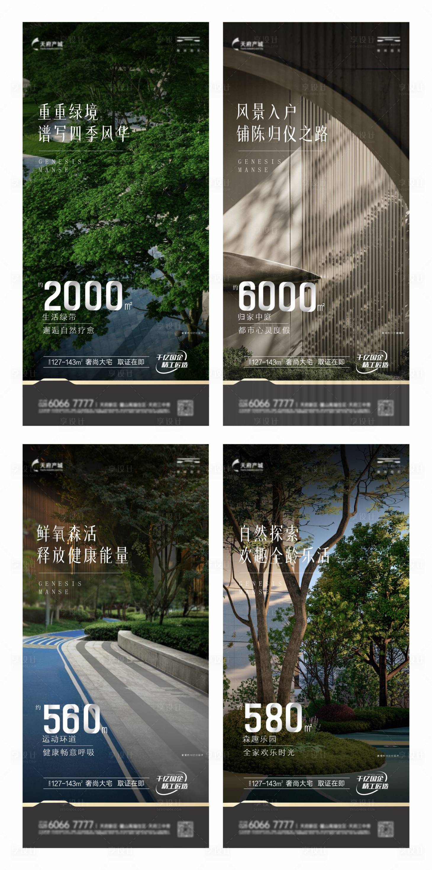 源文件下載【享設(shè)計】搜索編號：80530020021033853【地產(chǎn)園林價值點海報 】