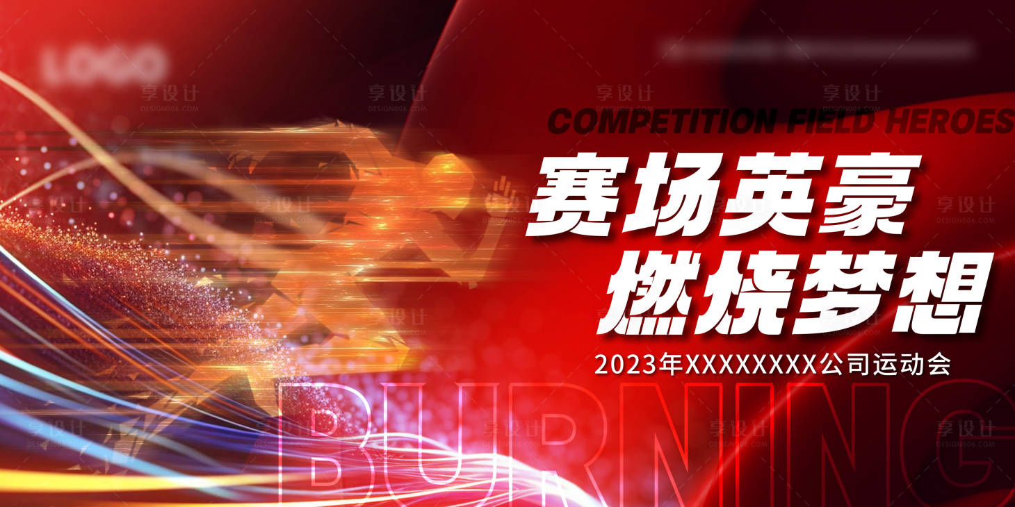 源文件下載【享設(shè)計】搜索編號：10900020039505299【地產(chǎn)運(yùn)動會背景板】