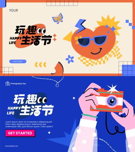 源文件下載【享設計】搜索編號：57820019640917089【趣玩生活節活動背景板】