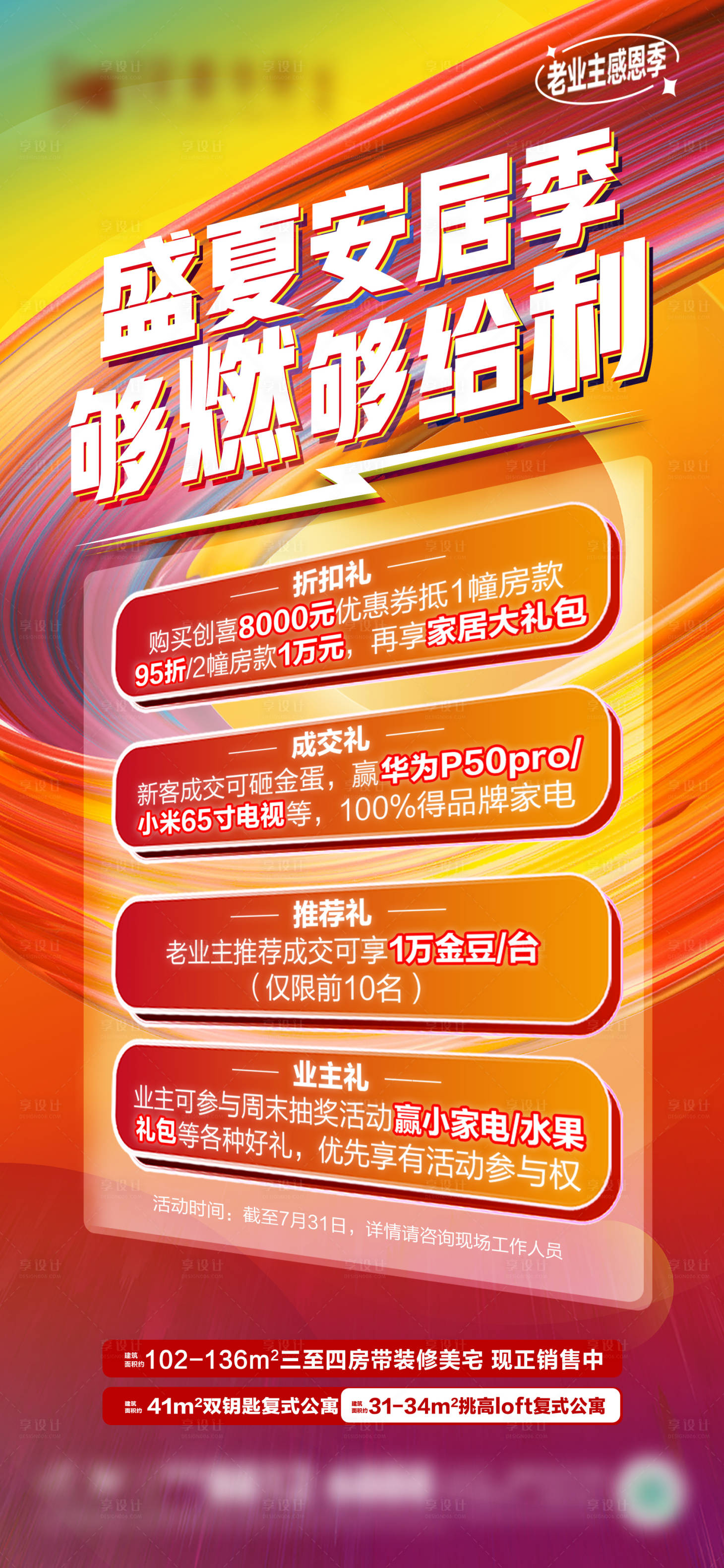 源文件下載【享設(shè)計(jì)】搜索編號：38500019988951260【安居季福利】