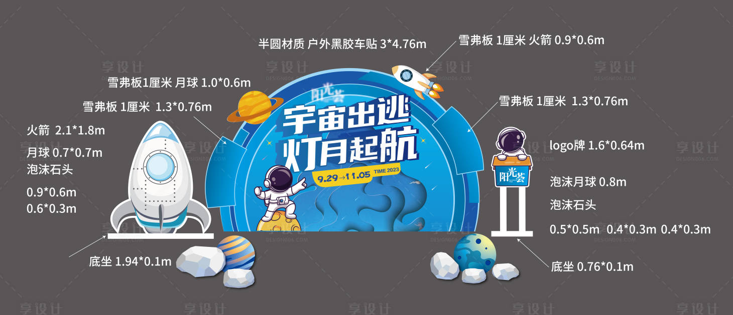 源文件下載【享設計】搜索編號：68710019918947789【宇宙出逃舞臺背景】