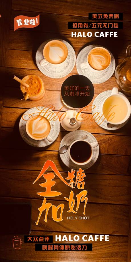 源文件下載【享設計】搜索編號：42910019865483328【咖啡海報】