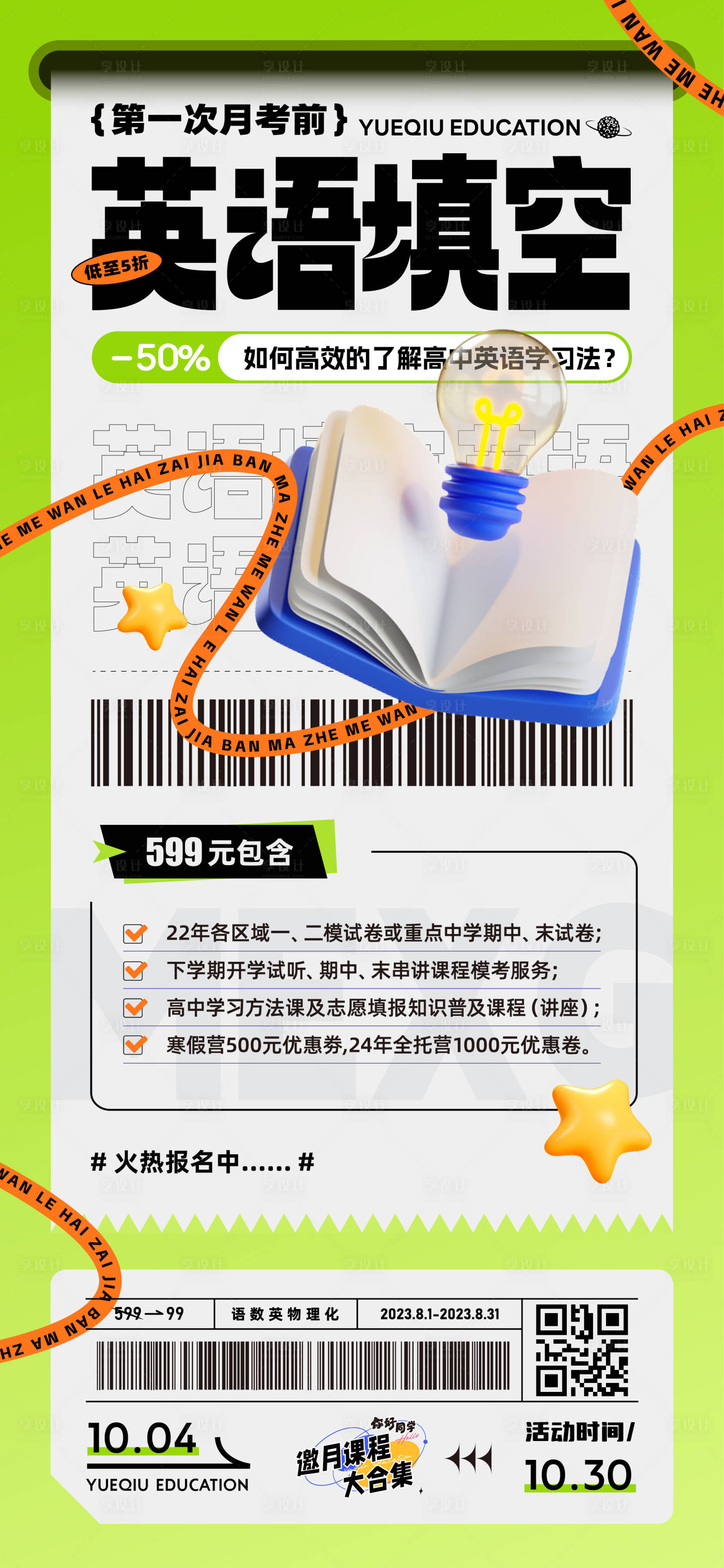 源文件下載【享設計】搜索編號：34040019623795593【教育英語宣傳海報】
