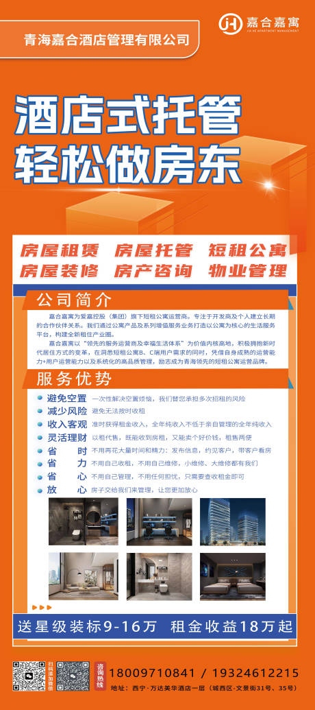 源文件下载【酒店托管X展架】编号：38300019817339447