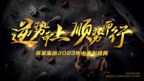 源文件下载【黑金大气表彰大会主KV背景板】编号：68230019673851649